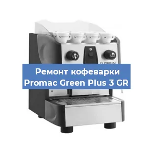 Чистка кофемашины Promac Green Plus 3 GR от кофейных масел в Москве